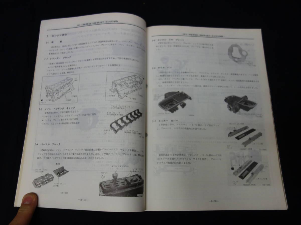 【1990年】日産 セフィーロ A31型 新型車解説書 追補版1 ～セフィーロ A31型系車変更点の紹介 / マイナーチェンジ 【当時もの】_画像8