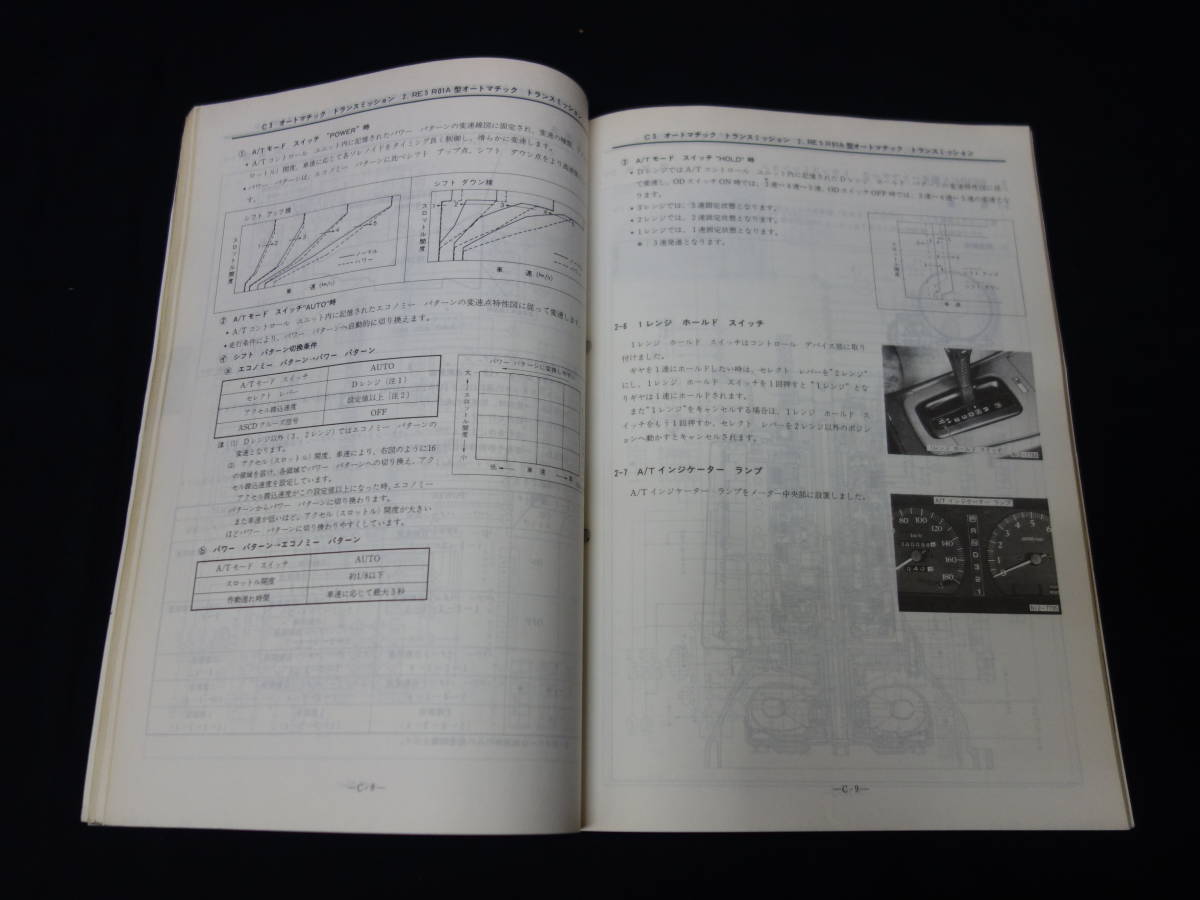 【1990年】日産 セフィーロ A31型 新型車解説書 追補版1 ～セフィーロ A31型系車変更点の紹介 / マイナーチェンジ 【当時もの】_画像10