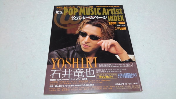□　YOSHIKI 表紙 ( X JAPAN )　【　Pop Music Artist 公式ホームページ index 2000-2001　】　※管理番号 pa1672_画像1
