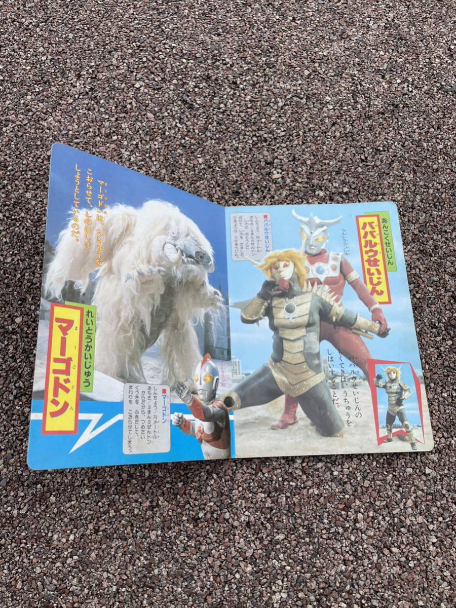 小学館のテレビ絵本 ウルトラ怪獣大図鑑3 昭和レトロ年代物絵本