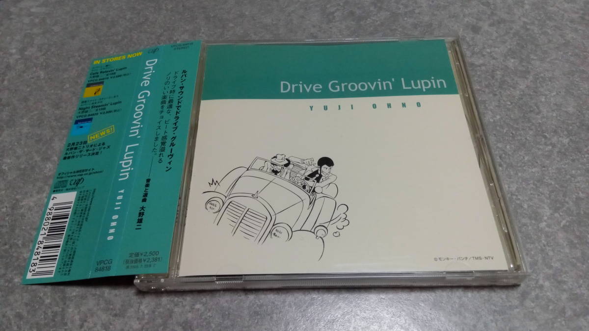 ●送料無料●帯有り●ルパン三世ジャズ Drive Groovin' Lupin/ドライヴ・ルパン サウンドトラック●サントラ/モンキーパンチ/大野雄二●の画像1