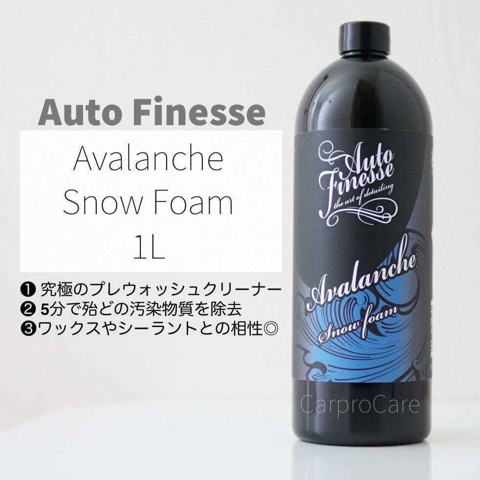 格安SALE オートフィネス アバランチ1L シトラスパワー1Lセット J80pT