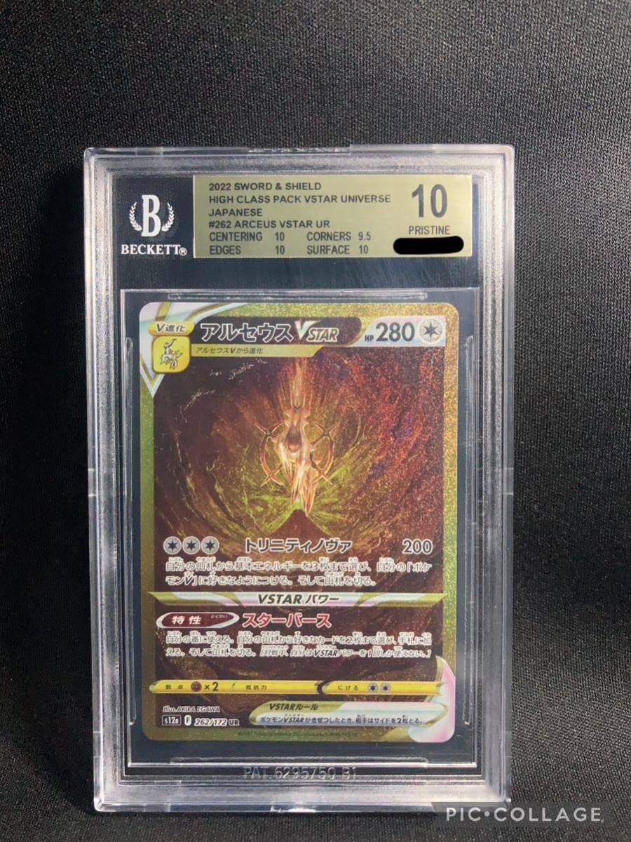 ポケモンカード アルセウスVSTAR UR BGS10 ゴールドラベル | www