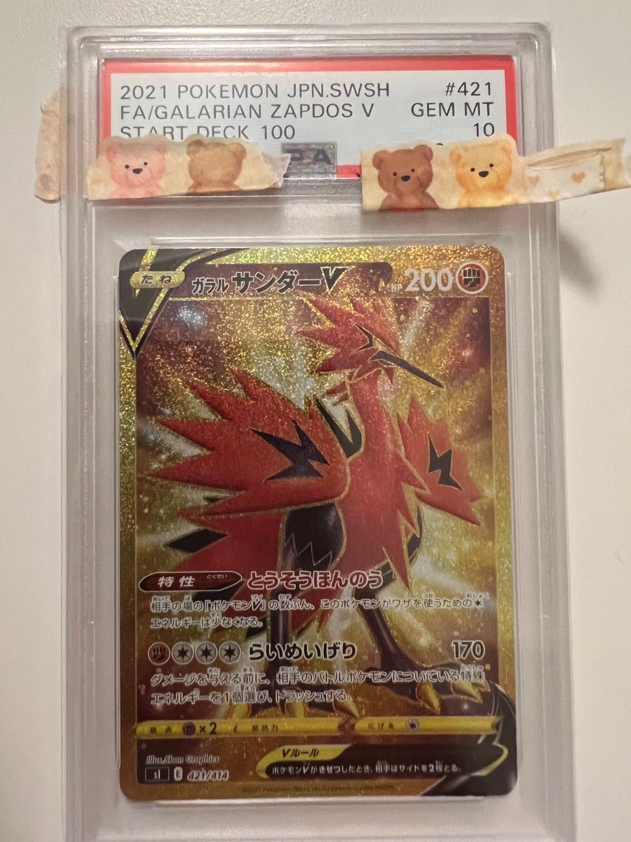 即日発送 ガラルサンダーV sr UR PSA10 {421/414}|PayPayフリマ