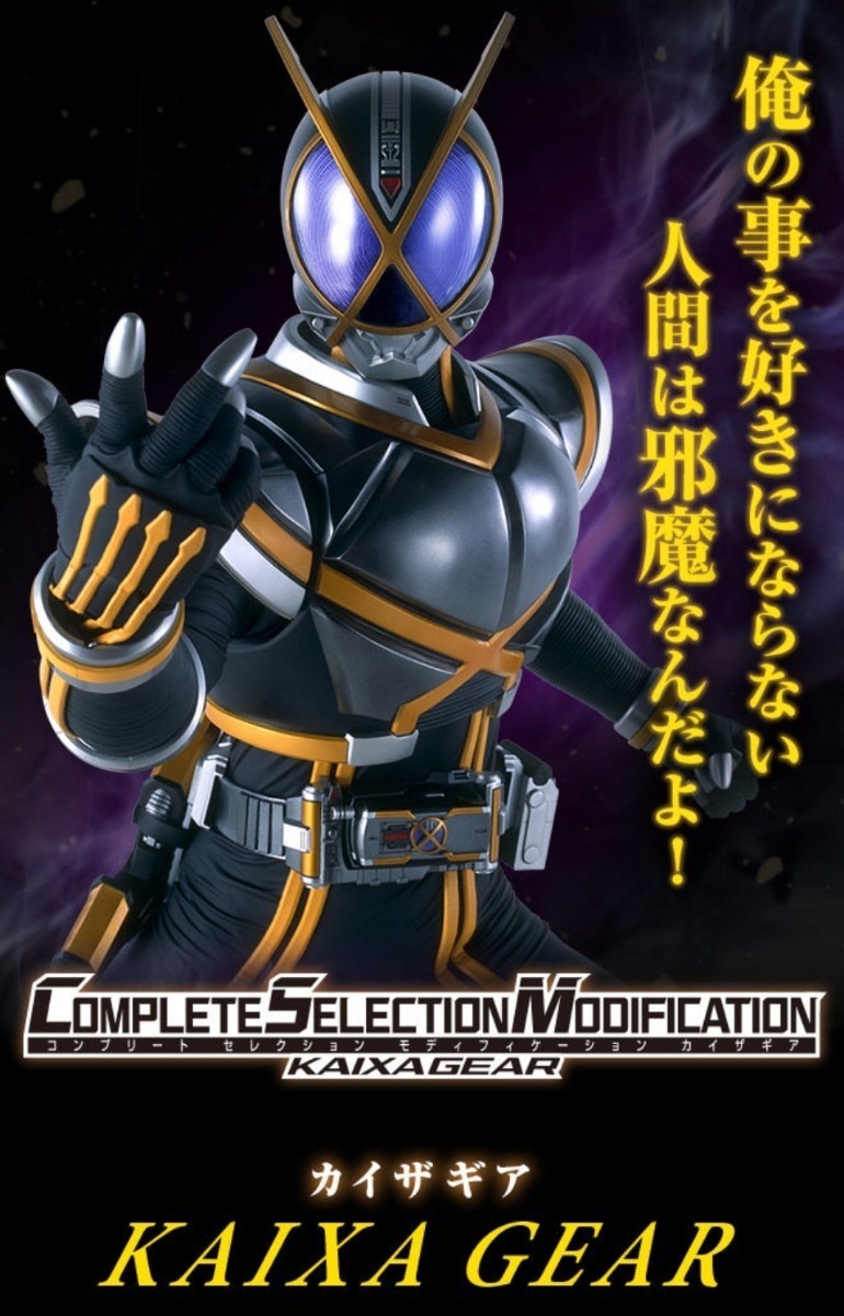 公式通販サイトです 【C150】仮面ライダー555 CSM カイザギア - フィギュア