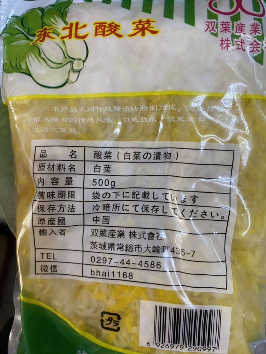 2 sack acid . Chinese cabbage salt .,.. acid .