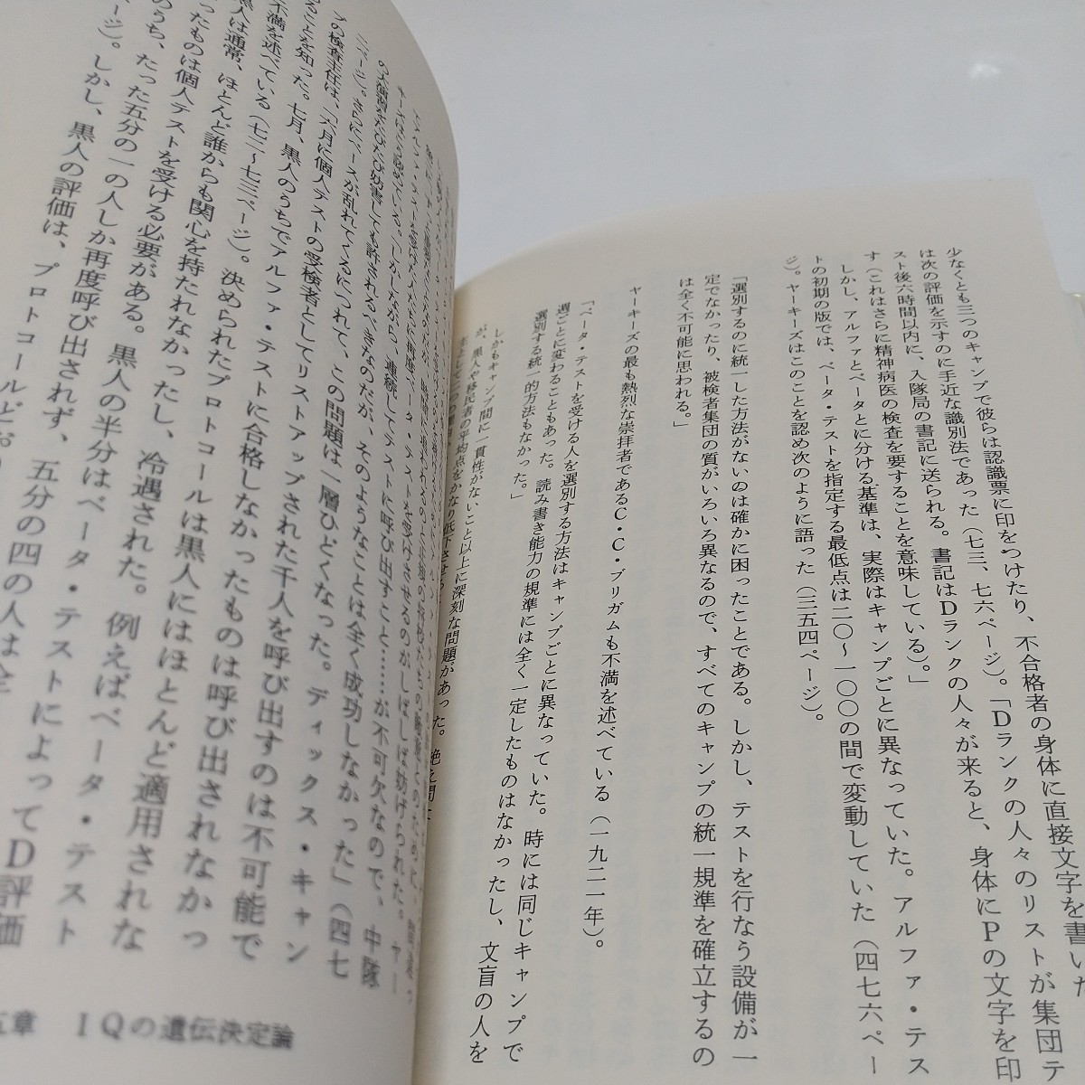 人間の測りまちがい 差別の科学史 スティーヴン・J・グールド 河出書房新社 単行本 中古 ※天や小口によごれ_画像9