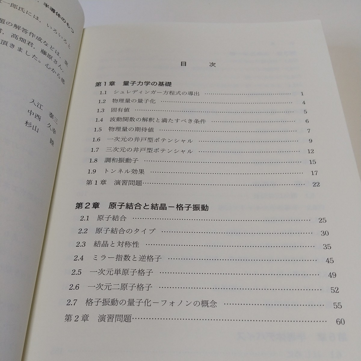 半導体の基礎 量子力学・半導体物性からデバイス応用 初版 工業図書 入江泰三 中西久幸 杉山睦 03601F023