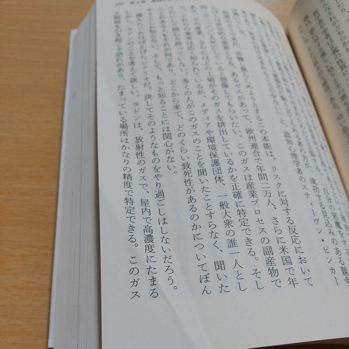 リスクにあなたは騙される （ハヤカワ文庫　ＮＦ　４１３　〈数理を愉しむ〉シリーズ） ダン・ガードナー／著　田淵健太／訳 01101F020_画像3