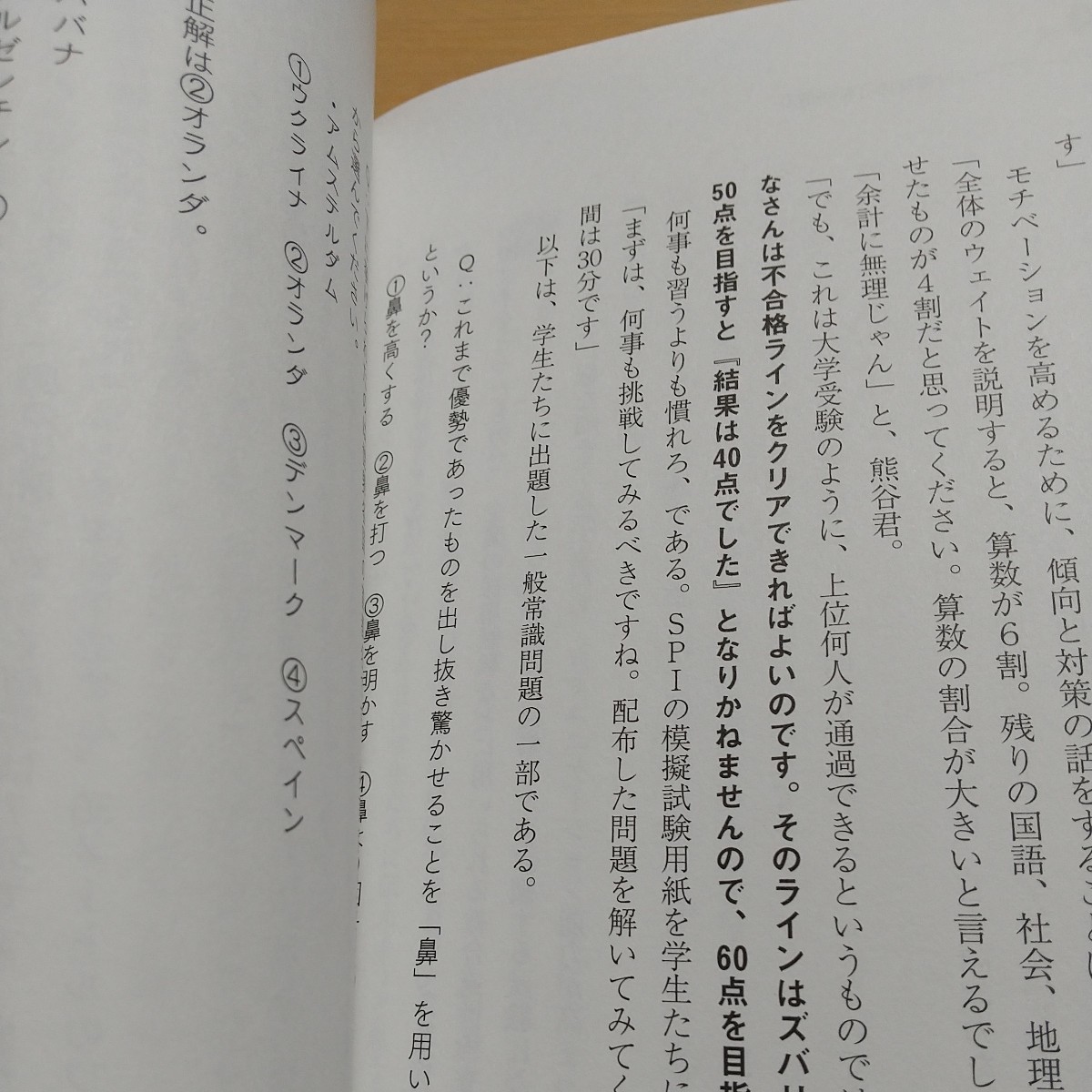 逆転の就活 Fラン大学でも東大に勝てる 吉井伯榮 光文社 中古 就職活動 01001F024