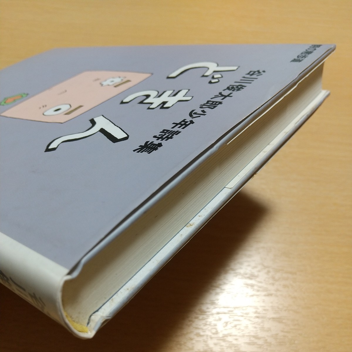 どきん 谷川俊太郎少年詩集 詩の散歩道 谷川俊太郎 和田誠 中古 文学 01001F024