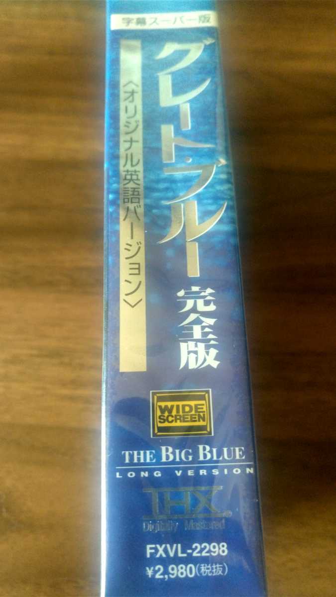 未開封品 グレートブルー完全版字幕スーパー版VHS | gazebogroup.ae