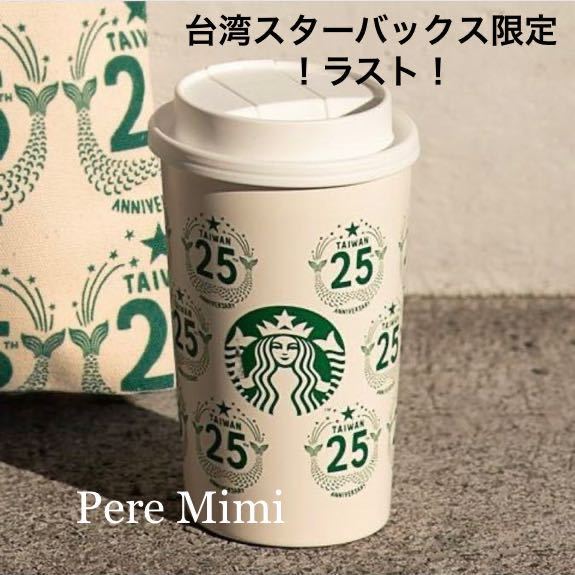 爆買い 台湾スターバックス25周年LOGOステンレスタンブラー500ml 金