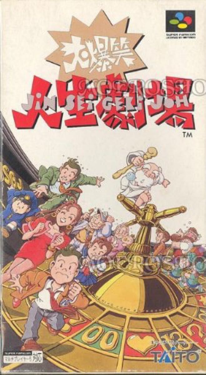 スーパーファミコン　ＳＦ大爆笑 人生劇場　カセット ソフト