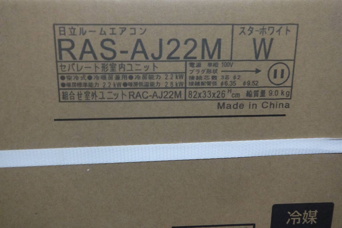 ◇◇即決 新品・未使用 HITACHI 日立 ルームエアコン RAS-AJ22M おもに