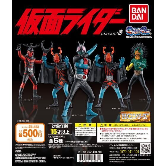 HG 仮面ライダー classic壱 全5種コンプセット 旧1号 蜘蛛男 ウニドグマ カブトロング_画像2