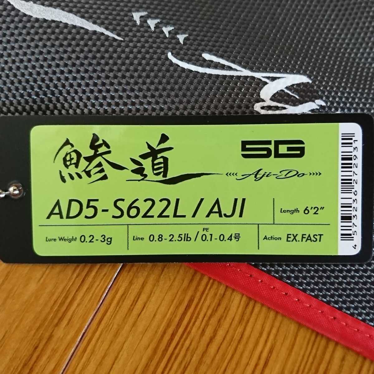 新着 ☆未使用☆ 鯵道5G AD5-S622L/AJI メジャークラフト アジング