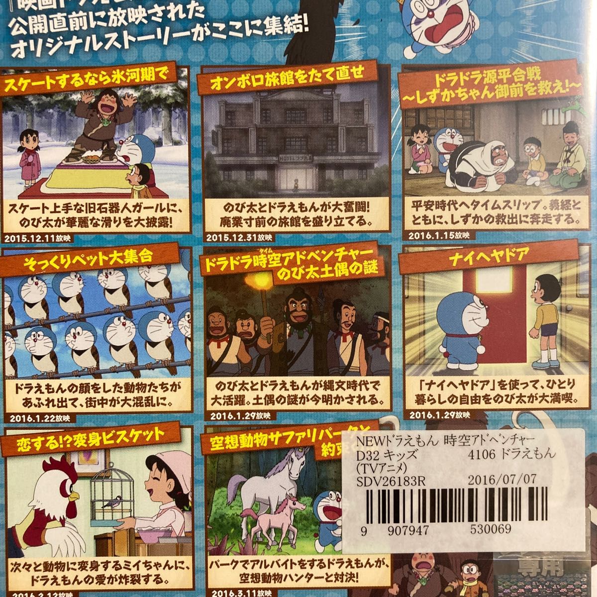 TV版 ドラえもんスペシャル 時空アドベンチャー 恐竜ワールド大