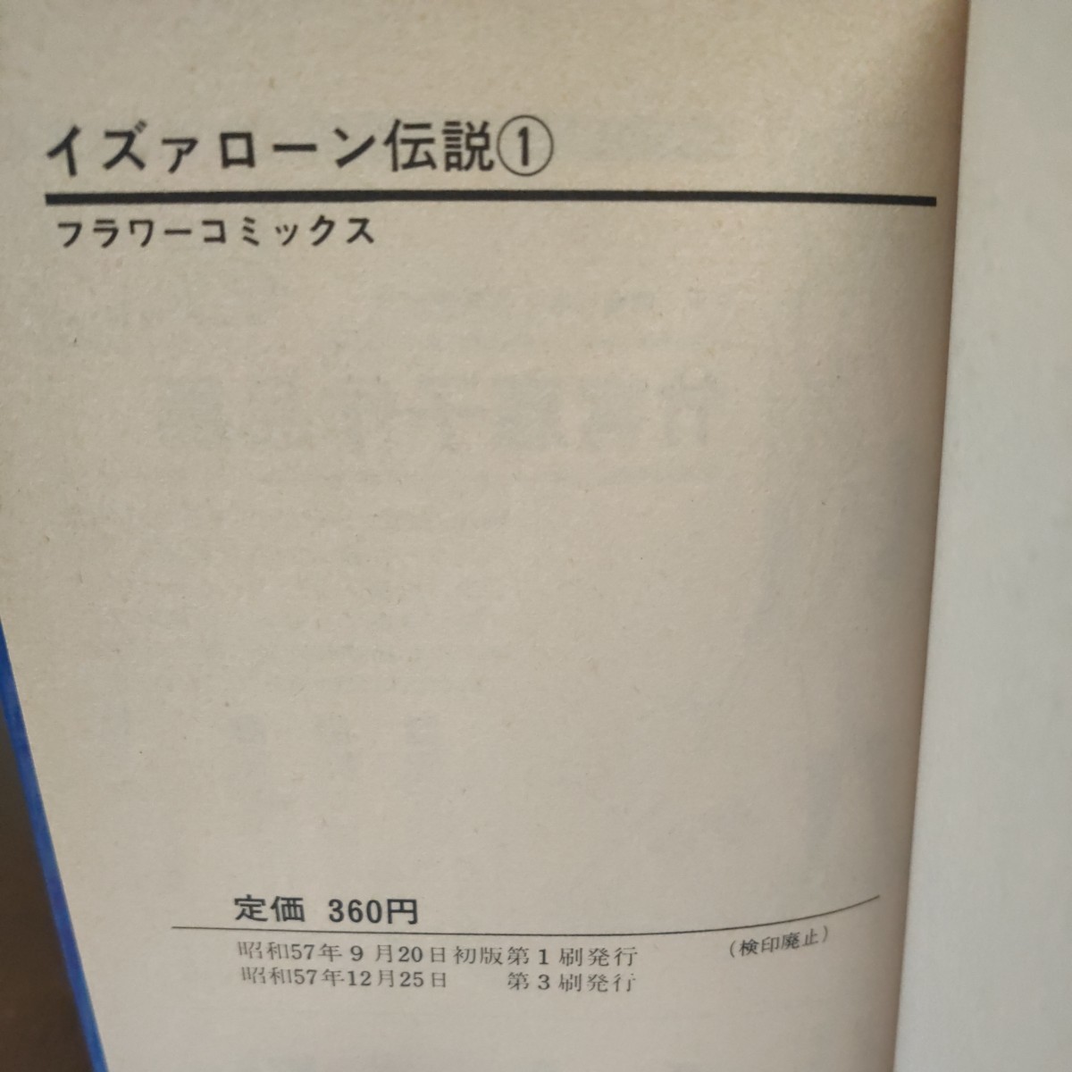 イズァローン伝説 竹宮惠子 全12巻セット_画像4