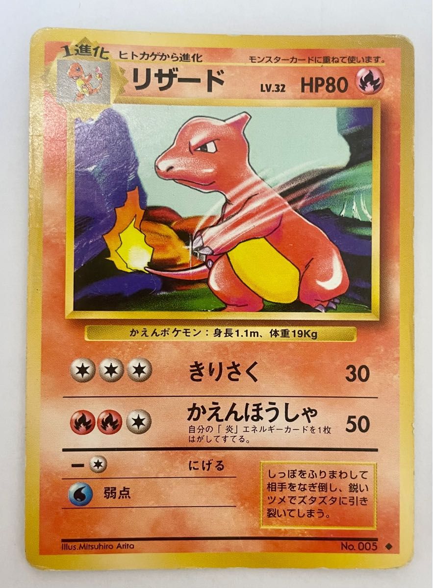 リザードン リザード ヒトカゲ  旧裏面 ポケモンカード