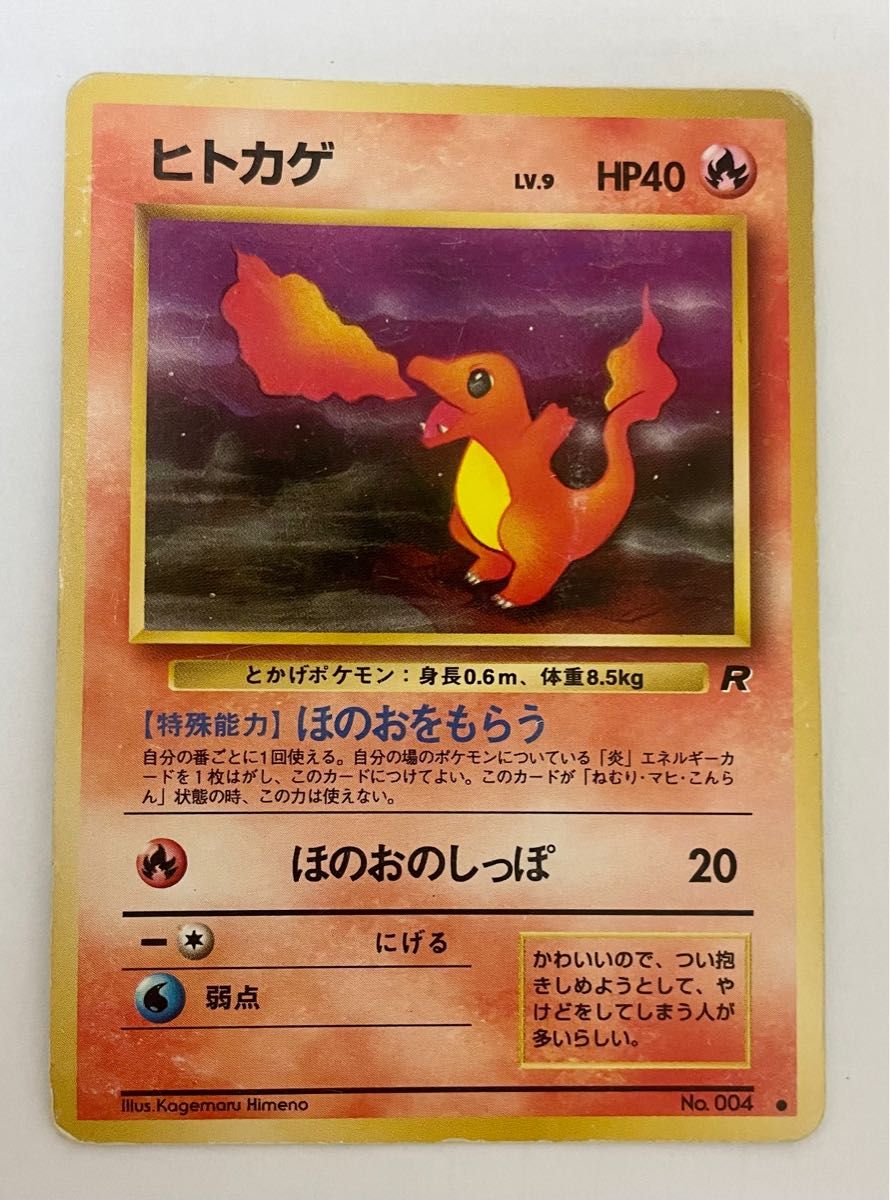 リザードン リザード ヒトカゲ  旧裏面 ポケモンカード