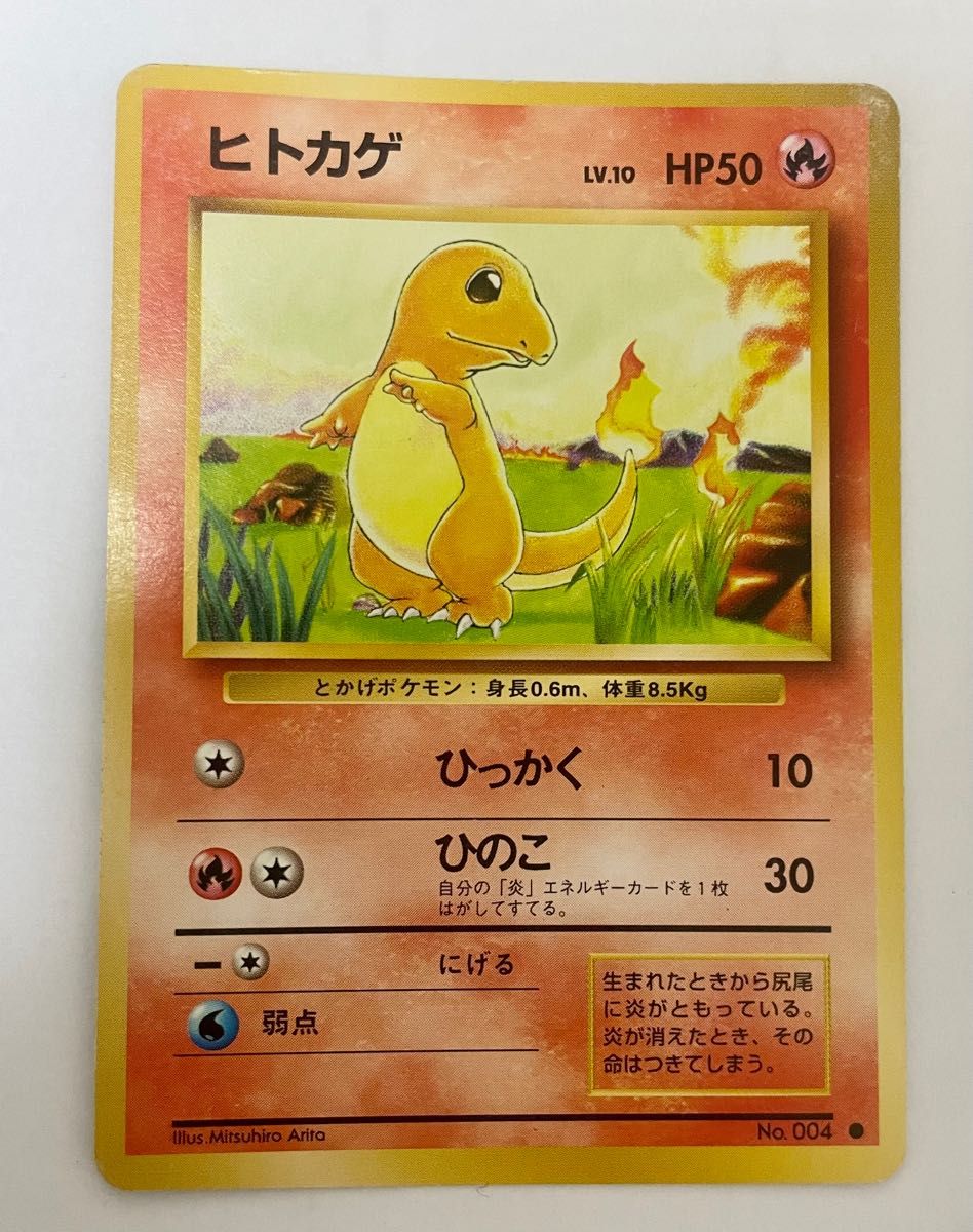 リザードン リザード ヒトカゲ  旧裏面 ポケモンカード