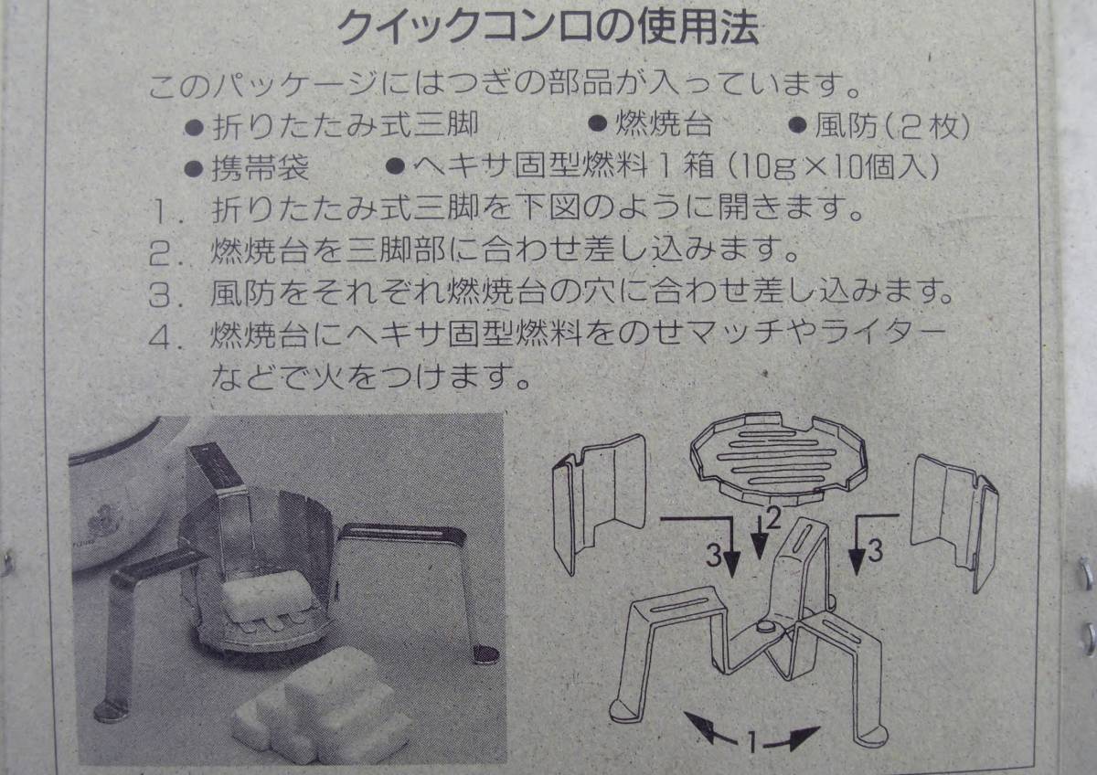 未使用■ヘキサ固形燃料付携帯用組立コンロ＆１合メスティン■ソロキャンプ 屋外料理 防災 災害用品 デイキャンプ クイックコンロ_画像2