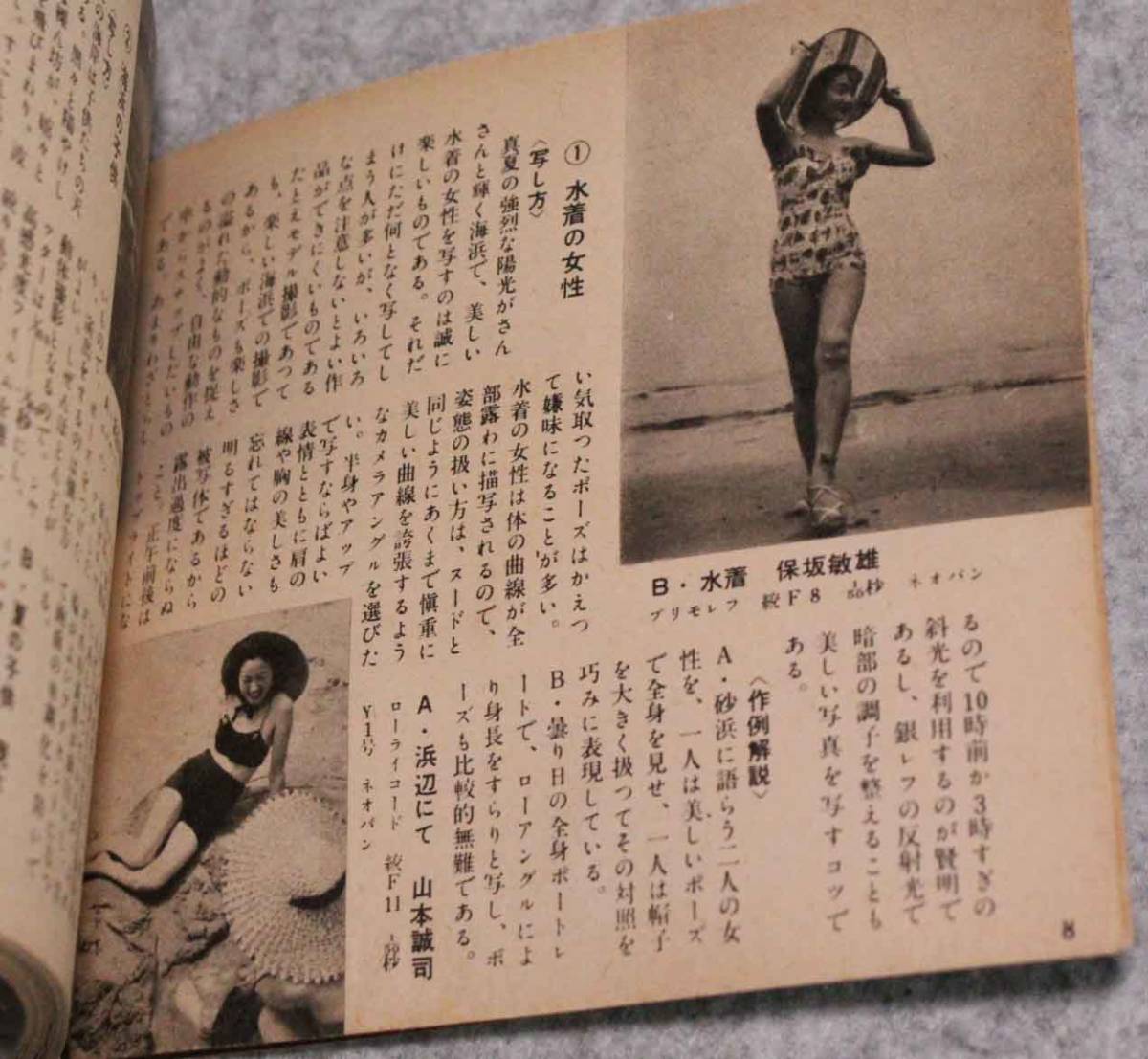 [ei538] Japan camera summer. photograph . Showa era 28 year 7 month number appendix 1953 year booklet summer. in photograph .. person swimsuit. woman Sakura film KONI let 