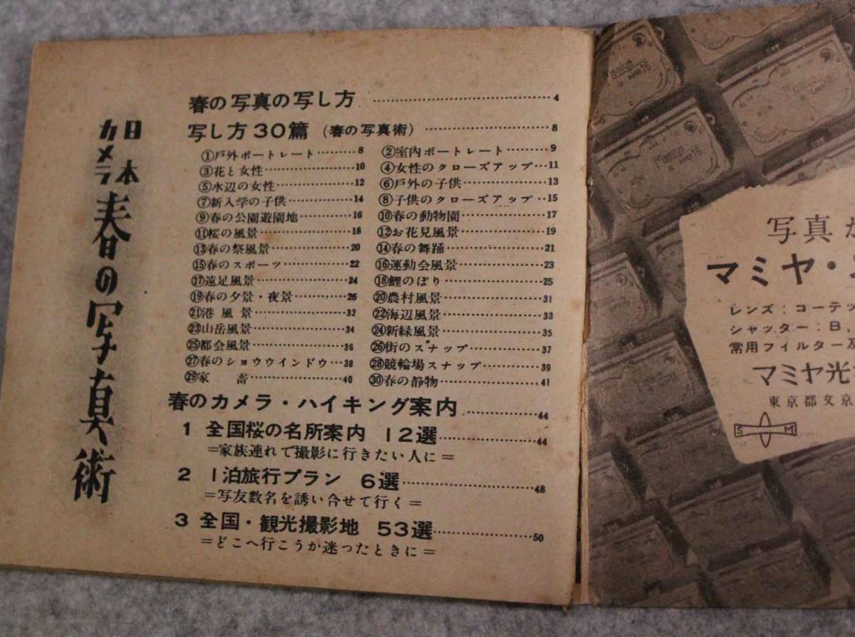 [ei537]日本カメラ　春の写真術　昭和28年　4月号　付録　1953年　冊子 春の写真の写し方　花と女性　さくらフィルム　コニレット_画像3