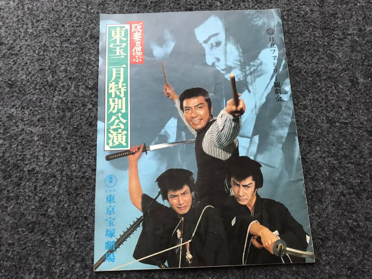 年末のプロモーション大特価! Yahoo!オークション - 雄呂血/無法 【演劇パンフ】『阪妻を偲ぶ その他
