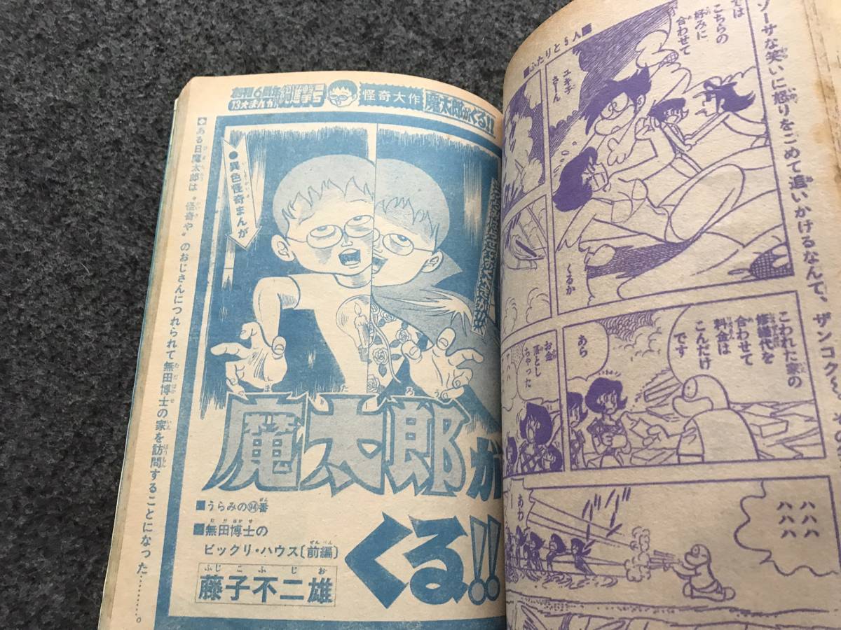 【即決】ブラックジャック『ある教師と生徒』掲載/少年チャンピオン1974年第33号/ドカベン/魔太郎がくる/アグネス・チャン_画像7