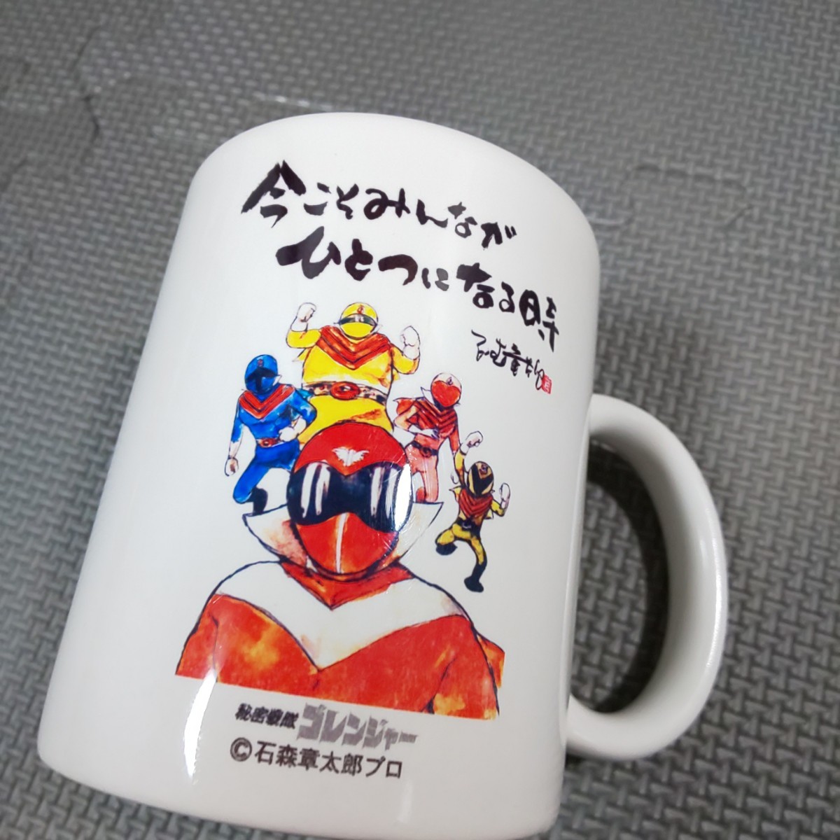 石ノ森章太郎「秘密戦隊ゴレンジャー マグカップ 1個」陶器製 ゴレンジャー 石ノ森萬画館_画像5