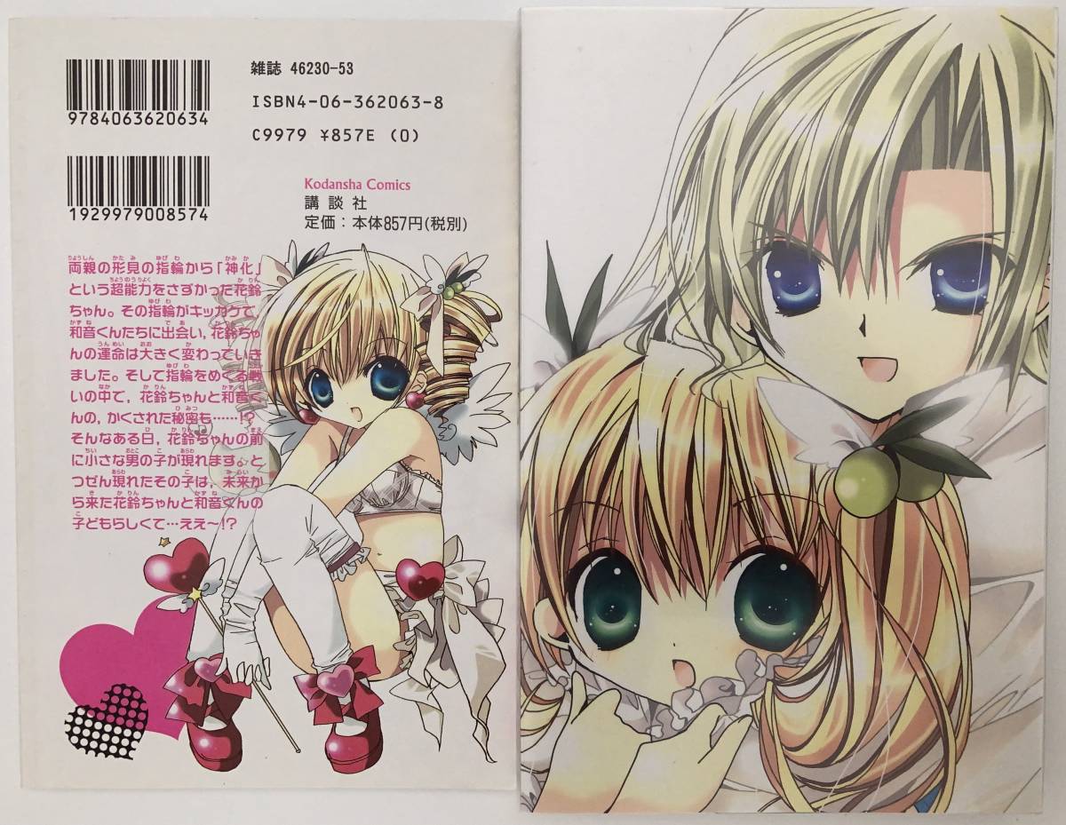 コゲどんぼ かみちゃまかりん chu 特装版 1~3巻 別冊ふろく付き コゲどんぼ かみちゃまかりん chu 特装版 1~3巻 別冊ふろく付き