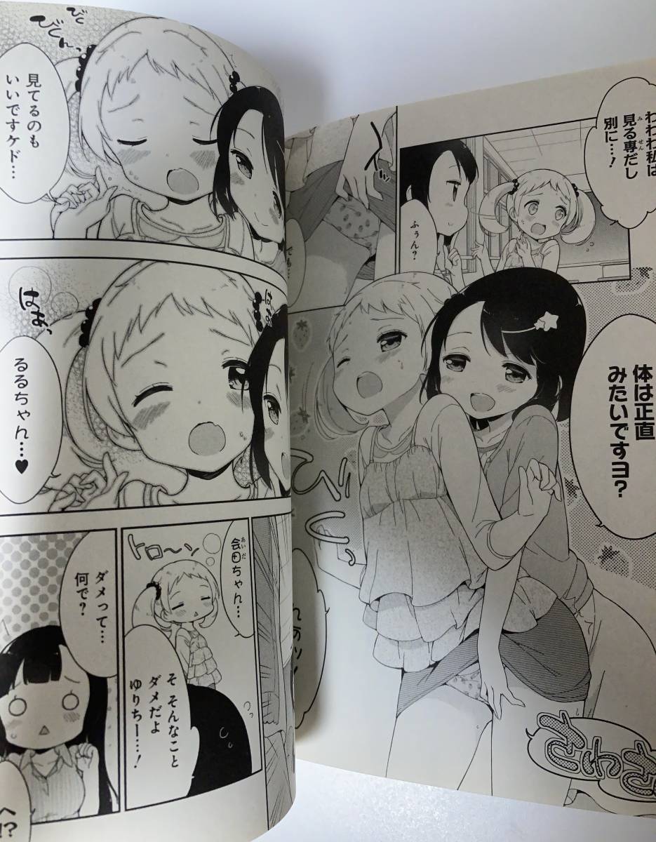 牛乳のみお 女子小学生はじめましたP! 3巻 とらのあな購入特典 初期設定資料集＋イラストペーパー付き