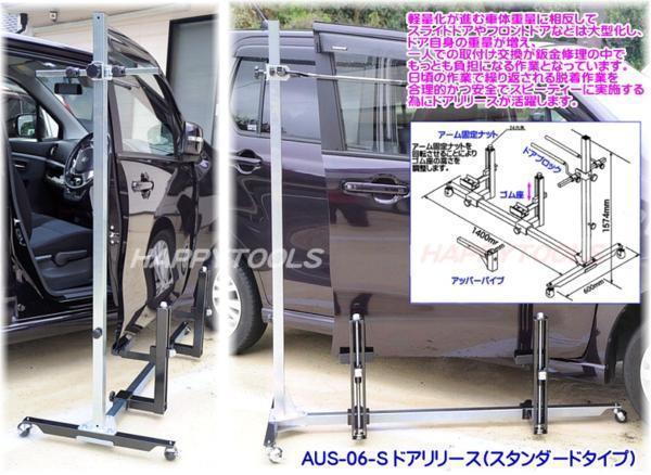 AUS-06-S stock have automobile sheet metal repair. convenience goods door Release ( standard type ) cash on delivery shipping un- possible conditions attaching free shipping tax included special price 