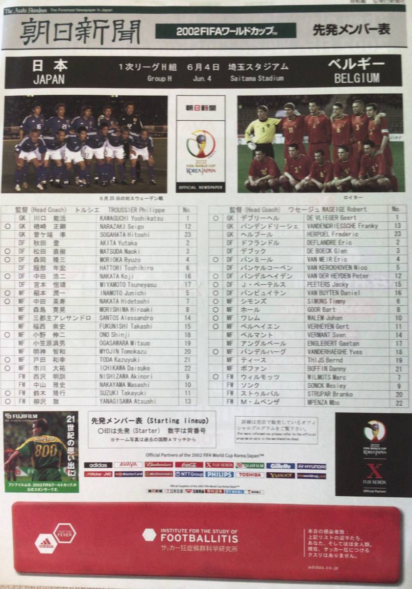 FIFAワールドカップ 日本ベルギー戦スタメン表¥, www