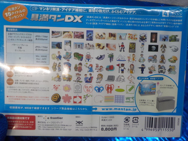 TIN●〇新品未使用　具満タンDX　デジタル　総合素材集　定価8800円　　5-6/21（ま）_画像4