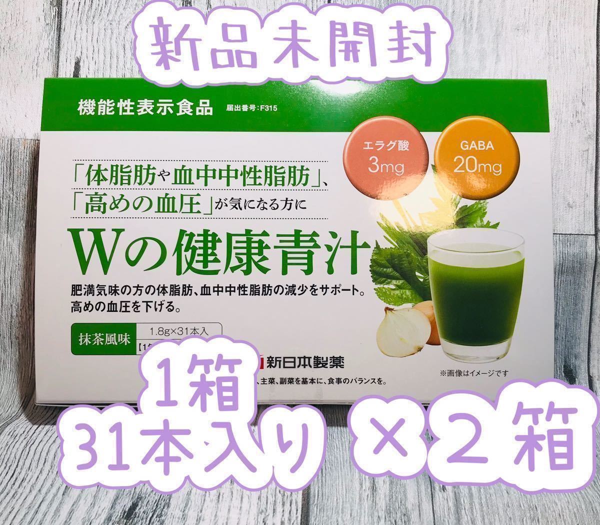 新日本製薬 生活習慣サポート Wの健康青汁2箱セット 通販