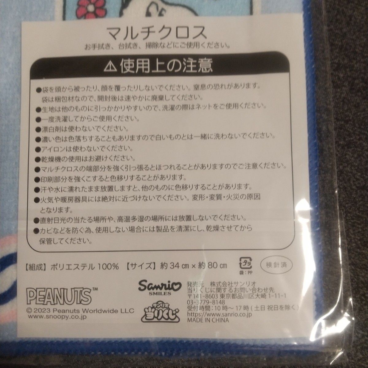 SNOOPY スヌーピー 一番くじ マルチクロス ブルー ピンク ２枚 セット タオル