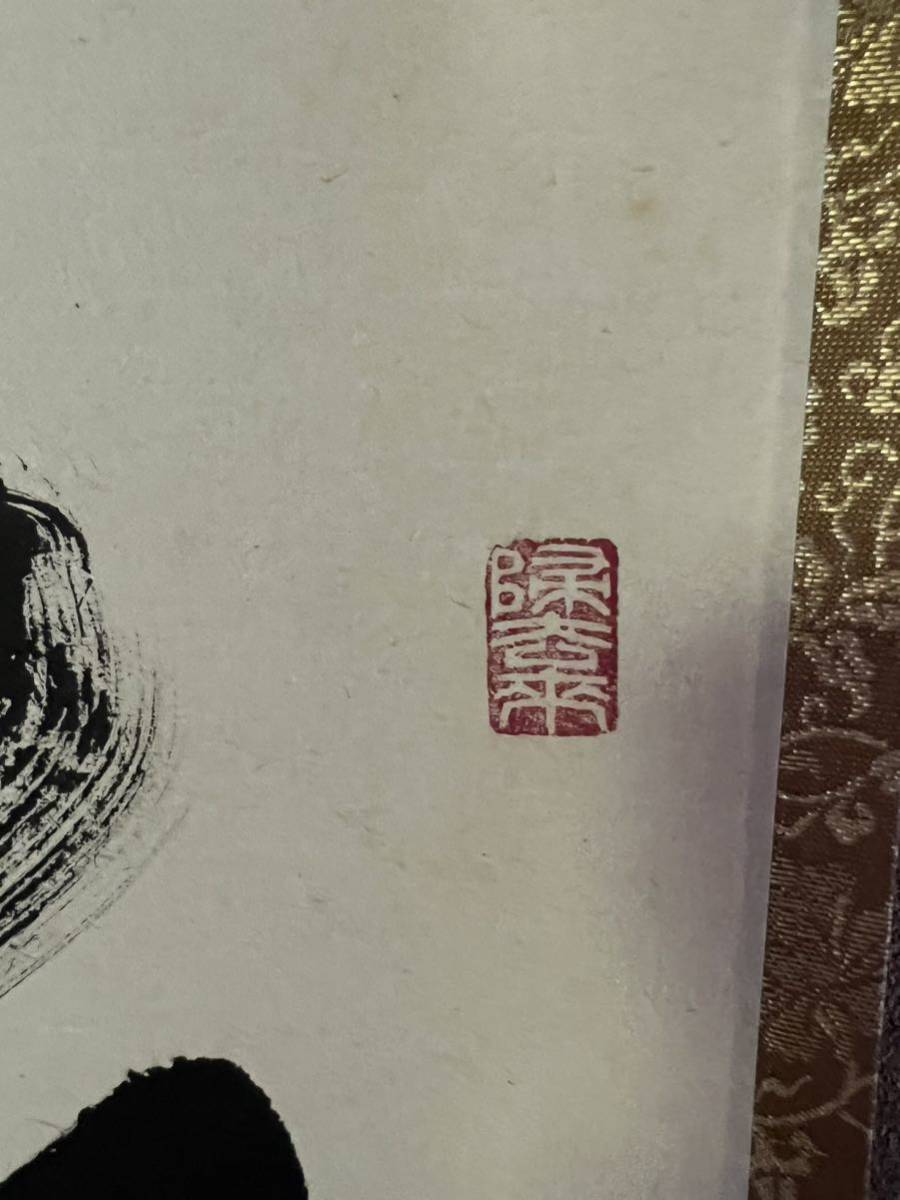 掛軸/大徳寺 福本積應/一行書/共箱/肉筆/茶道具 茶掛/紙本