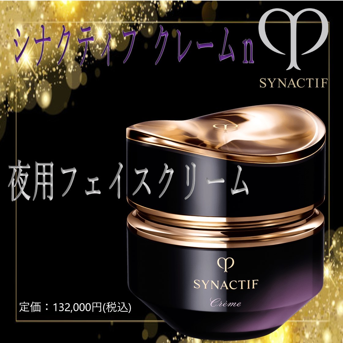 夜用高級フェイスクリーム 40g / 定価13万 【クレ・ド・ポー ボーテ