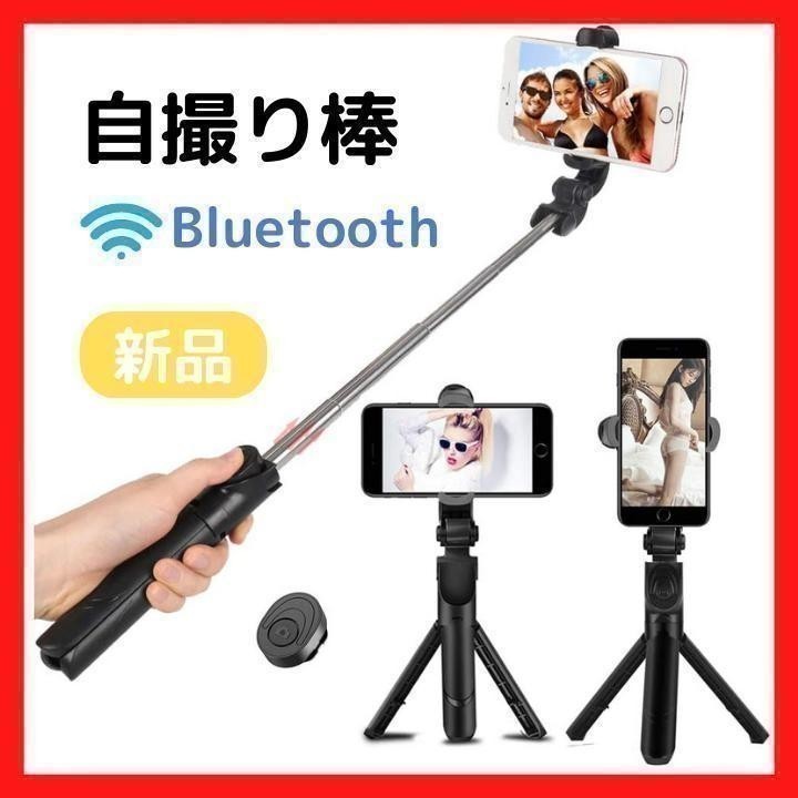 予約中！】自撮り棒 スマホGoPro 三脚 Bluetooth コ リモコン付き 一脚