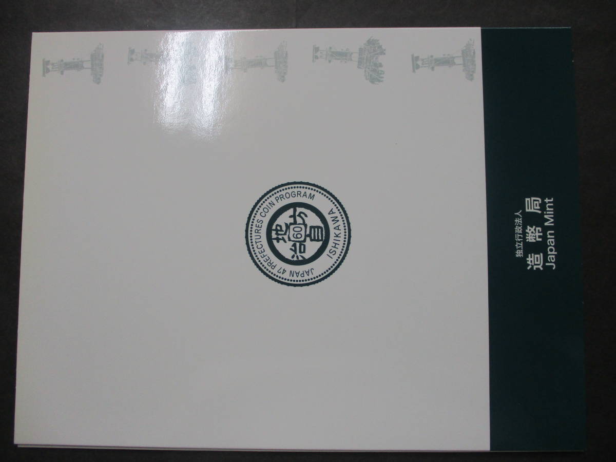 ★石川県★地方自治法施行60周年 500円バイカラークラッド貨 ＆切手入り特製ケース 入（MB）★_画像2