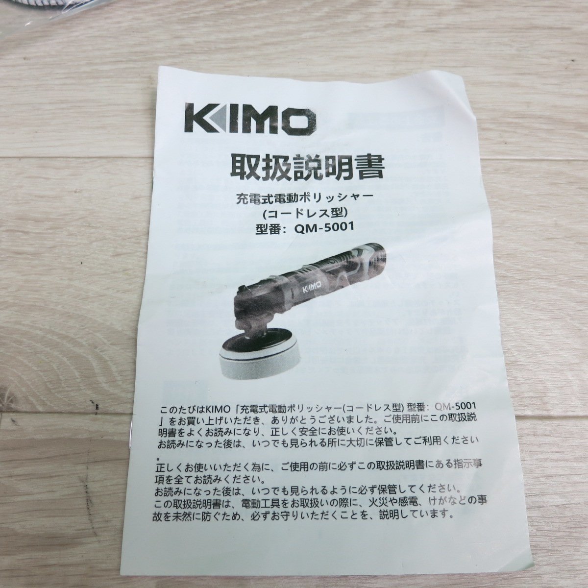 ほぼ未使用！美品！付属品付き☆KIMO 充電式 電動 ポリッシャー コードレス型 QM-5001 電動 工具☆の画像7