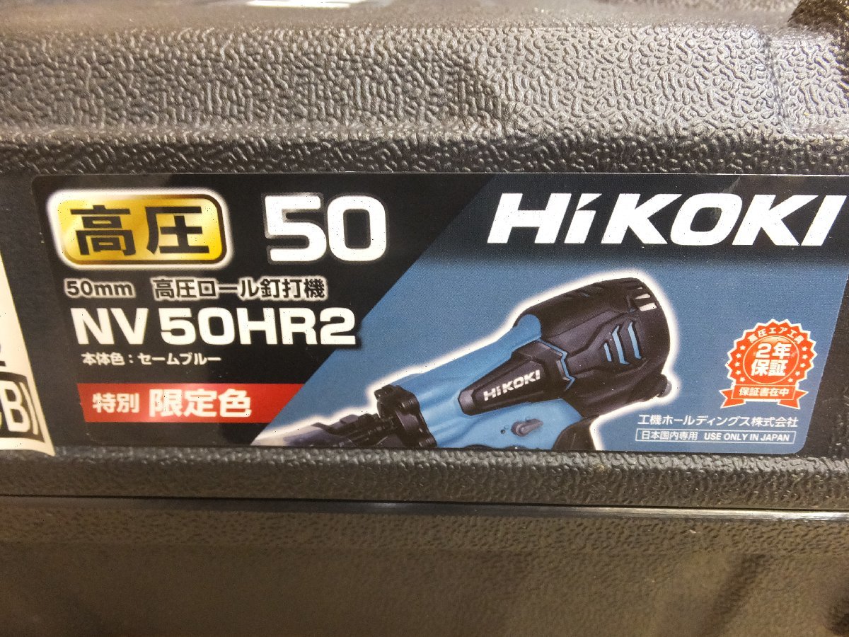 美品 ケースのみ★ハイコーキ HiKOKI 50mm 高圧ロール釘打機 NV50HR2 セームブルー 特別限定色★_画像5