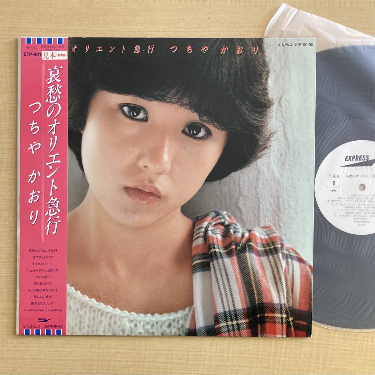 《見本盤・極美盤》つちやかおり『哀愁のオリエント急行』LP〜筒美京平/帯付/嗚呼アイドル_画像1