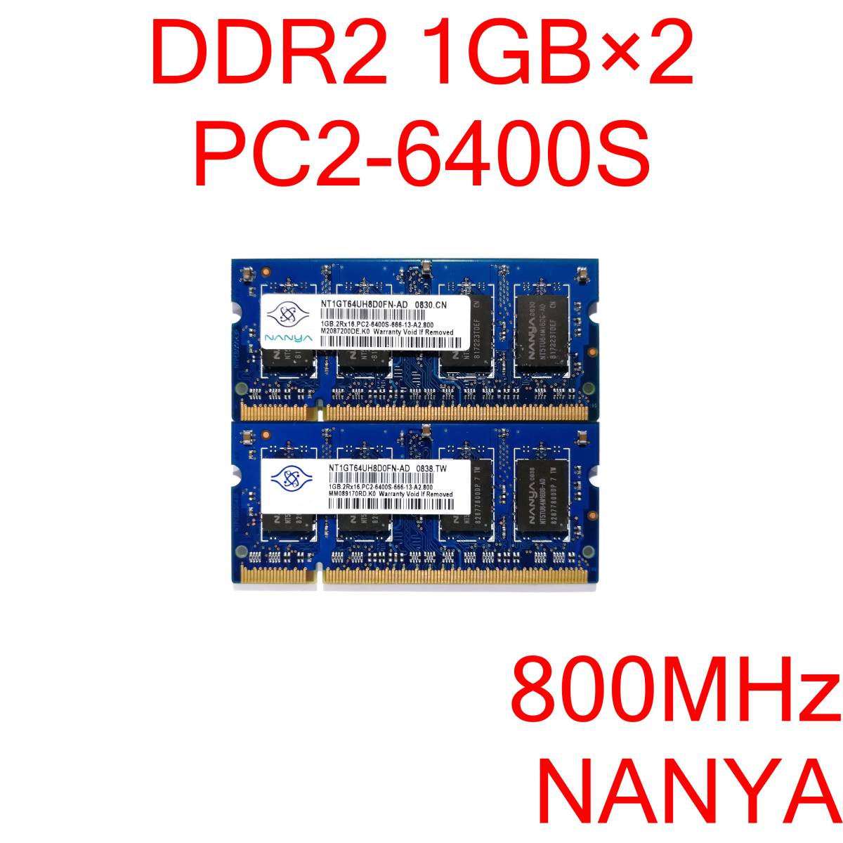 DDR2 SO-DIMM PC2-6400S 1GB 2枚 計2GB ノートパソコン用メモリ NANYA NT1GT64UH8D0FN-AD [D2S#146]_画像1