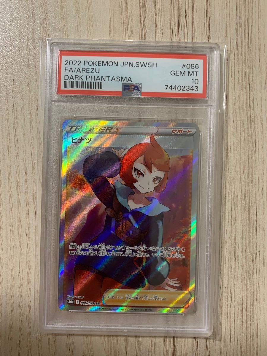 PSA10 ヒナツ SR ポケモンカード sr | noonanwaste.com