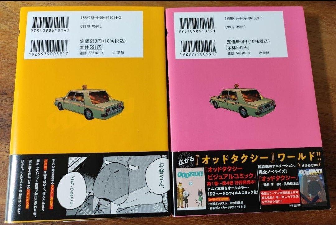 ODDTAXI  オッドタクシー  1巻2巻セット