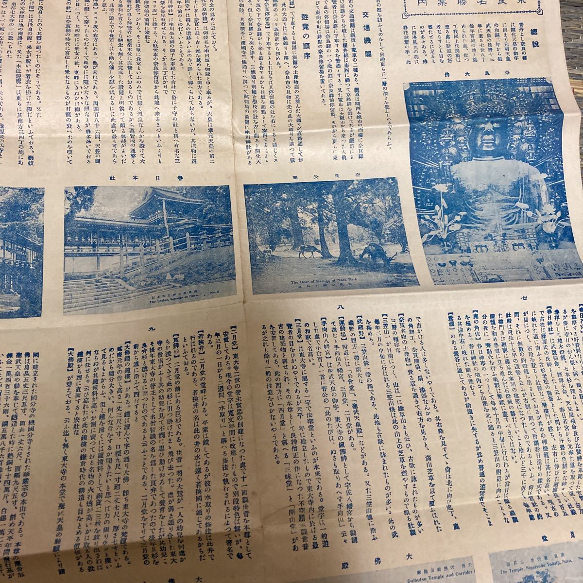 大正15年発行 地図「奈良名勝 案内地図」奈良県 帝国市街図 郷土資料 古書　色鮮やか_画像5